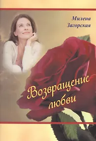 Купить Возвращение любви — Фото №1