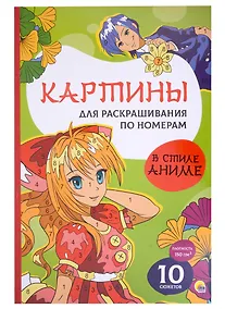 Купить Картины для раскрашивания по номерам "В стиле аниме" — Фото №1