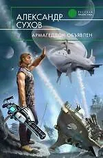 Купить Армагеддон объявлен — Фото №1