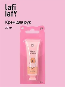 Купить Крем для рук мини Капибара с кроликом (аромат кокос) (30мл), Lafilaf — Фото №1