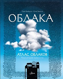 Купить Атлас облаков — Фото №1