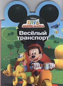 Купить Веселый транспорт — Фото №1