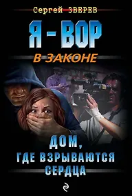 Купить Дом, где взрываются сердца — Фото №1