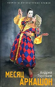 Купить Месяц Аркашон — Фото №1