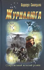 Купить Журналюга — Фото №1