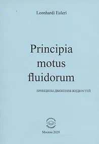 Купить Принципы движения жидкостей — Фото №1