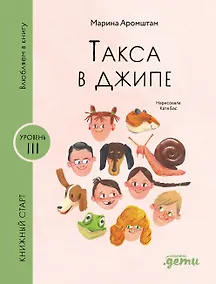 Купить Такса в джипе — Фото №1