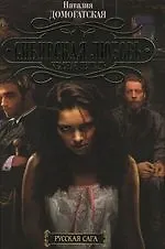 Купить Сибирская любовь. Красная тетрадь — Фото №1