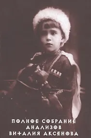 Купить Полное собрание анализов — Фото №1