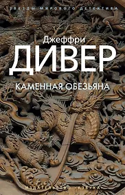 Купить Каменная обезьяна — Фото №1