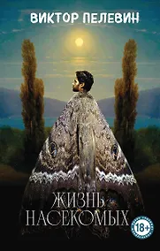 Купить Жизнь насекомых — Фото №1