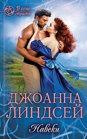 Купить Навеки — Фото №1