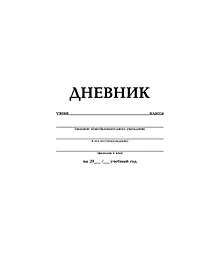 Купить Дневник школьный Hatber, белый — Фото №1