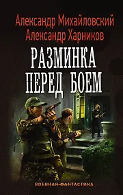 Купить Разминка перед боем — Фото №1