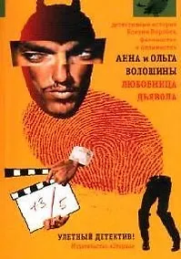 Купить Любовница дьявола: Роман — Фото №1