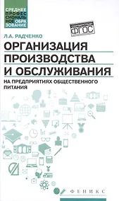 Купить Организация произ.и обслуж.на предпр.общест.питан — Фото №1