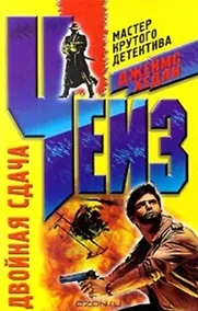 Купить Двойная сдача — Фото №1