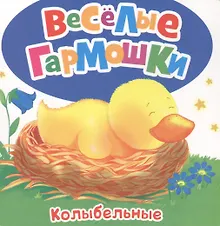 Купить Колыбельные — Фото №1