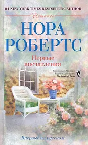 Купить Первые впечатления — Фото №1