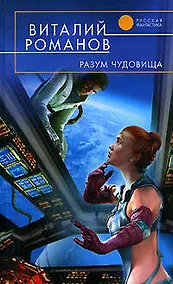Купить Разум чудовища — Фото №1