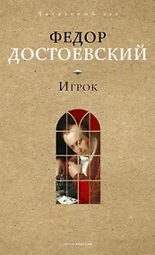 Купить Игрок. — Фото №1