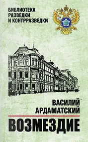 Купить Возмездие — Фото №1