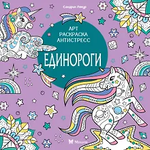 Купить Единороги — Фото №1