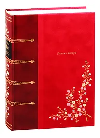 Купить Госпожа Бовари. Провинциальные нравы — Фото №1