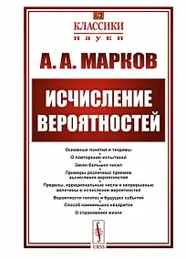 Купить Исчисление вероятностей — Фото №1