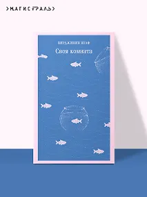 Купить Своя комната — Фото №1