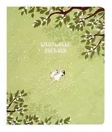 Купить Дневник школьный Be Smart, "Soul. Сад" — Фото №1