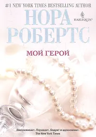 Купить Мой герой — Фото №1