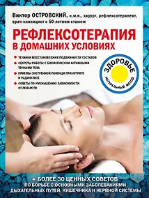 Купить Рефлексотерапия в домашних условиях — Фото №1