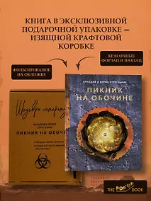 Купить Пикник на обочине — Фото №1