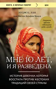 Купить Мне 10 лет, и я разведена — Фото №1