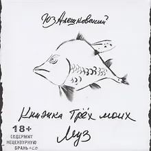 Купить Книжка трех моих муз (+CD) — Фото №1