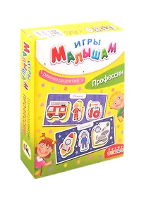 Купить Игра настольная Дрофа-Медиа Игры малышам Профессии — Фото №1