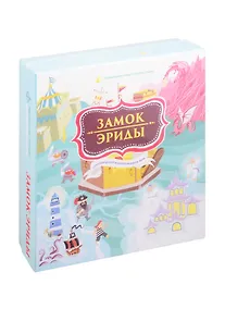Купить Замок Эриды. Стратегическая психологическая игра — Фото №1