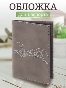Купить Обложка для паспорта Пазл в руках (линия) (серая, белый рисунок) (эко кожа, нубук) (ОПН2024-5) — Фото №1