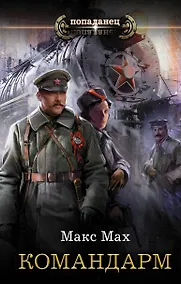 Купить Командарм — Фото №1