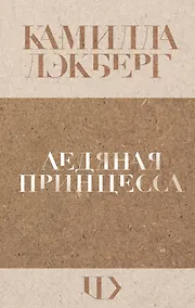 Купить Ледяная принцесса — Фото №1