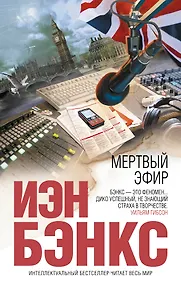 Купить Мертвый эфир — Фото №1