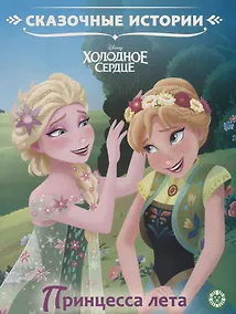 Купить Принцесса лета. Холодное сердце — Фото №1