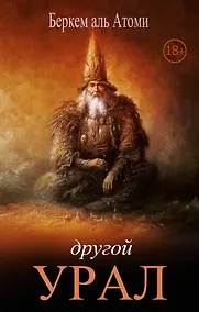 Купить Другой Урал — Фото №1
