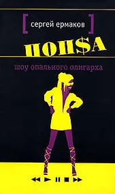 Купить Шоу опального олигарха — Фото №1