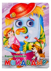 Купить Мойдодыр — Фото №1