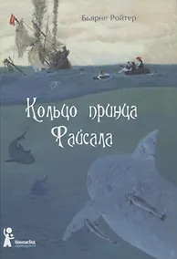 Купить Кольцо принца Файсала — Фото №1