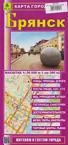 Купить Брянск. Карта города — Фото №1