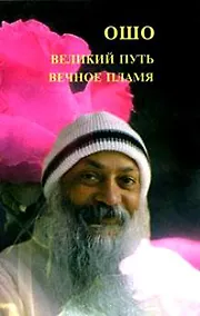 Купить Великий путь, вечное пламя — Фото №1