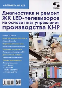 Купить Диагностика и ремонт ЖК LED-телевизоров на основе плат управления производства КНР — Фото №1